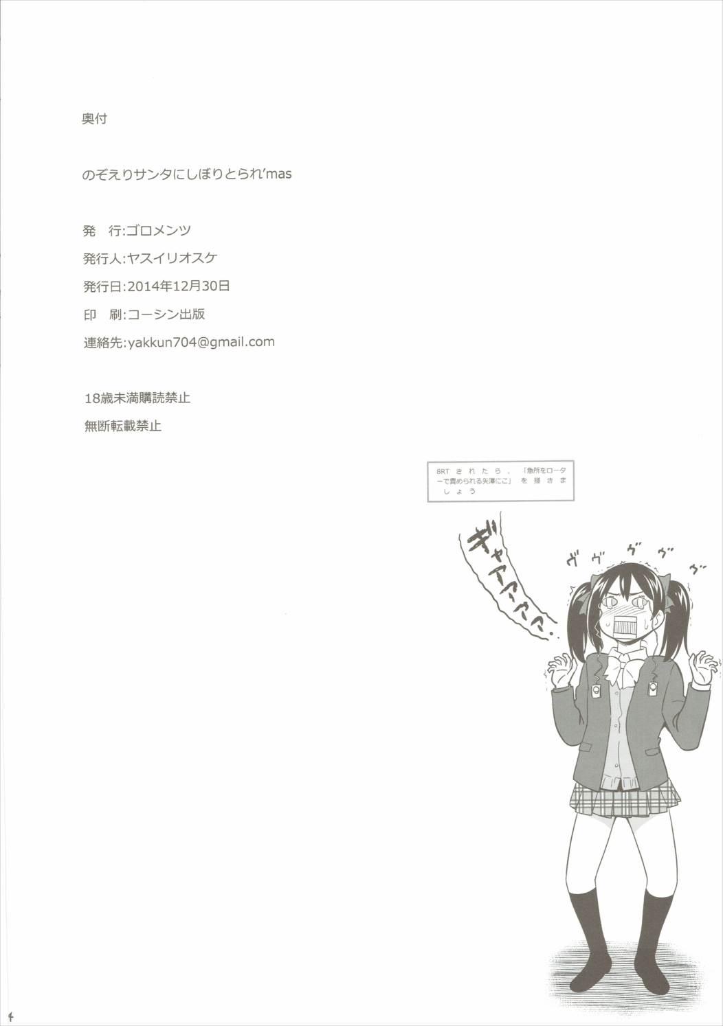 Animation NozoEri Santa ni Shiboritorare'mas - Love live Fucking Girls - Page 23