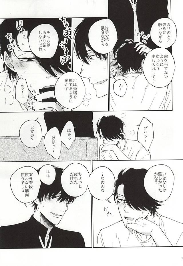 Sweet Itsumo to Chigau Koto - Kekkai sensen Gay Uncut - Page 8
