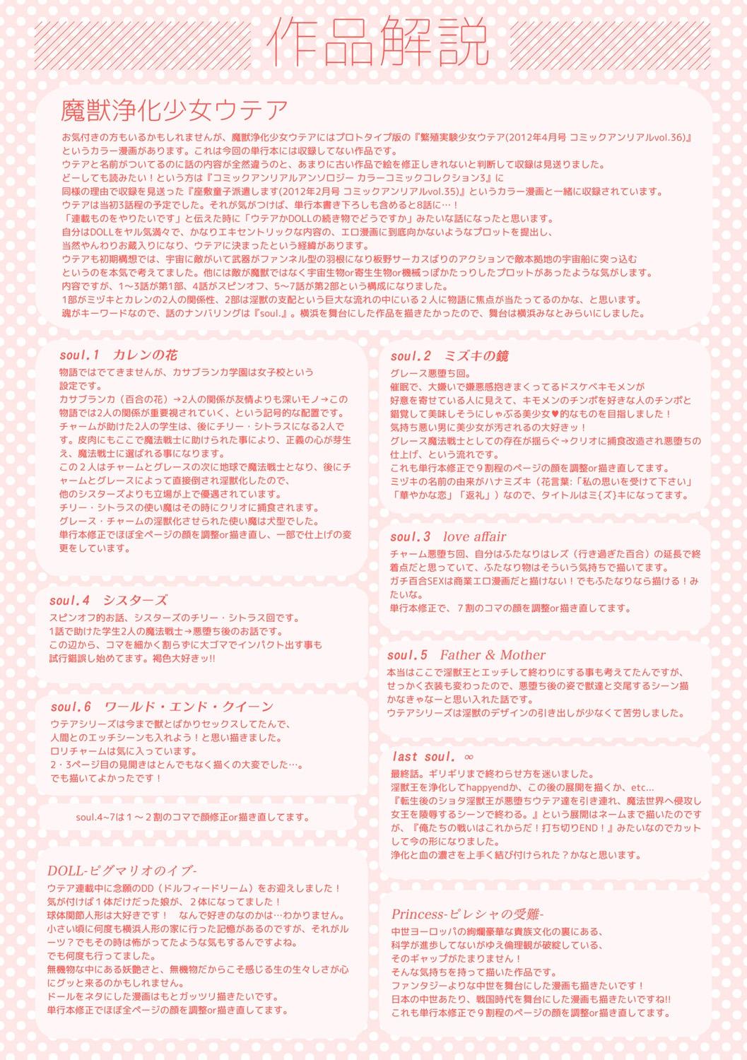 Free Amature Majuu Jouka Shoujo Utea Cheat - Page 193