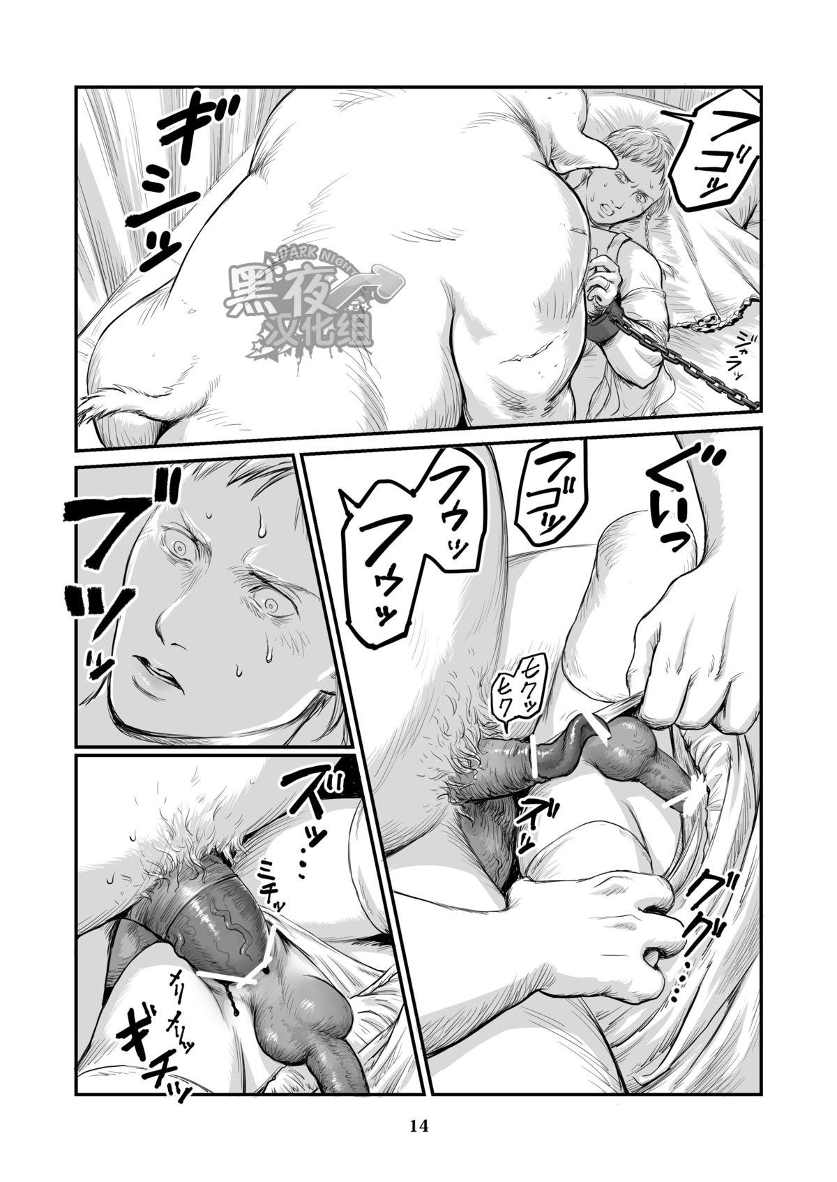 Throat Chikuhyou no Hanayome | 畜兵的新娘 Sexy - Page 13