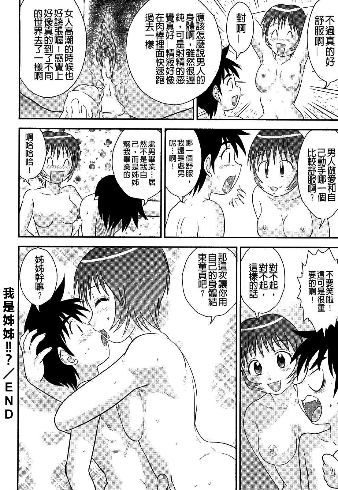 Gay Reality Doutei Jirushi Babysitter - Page 197