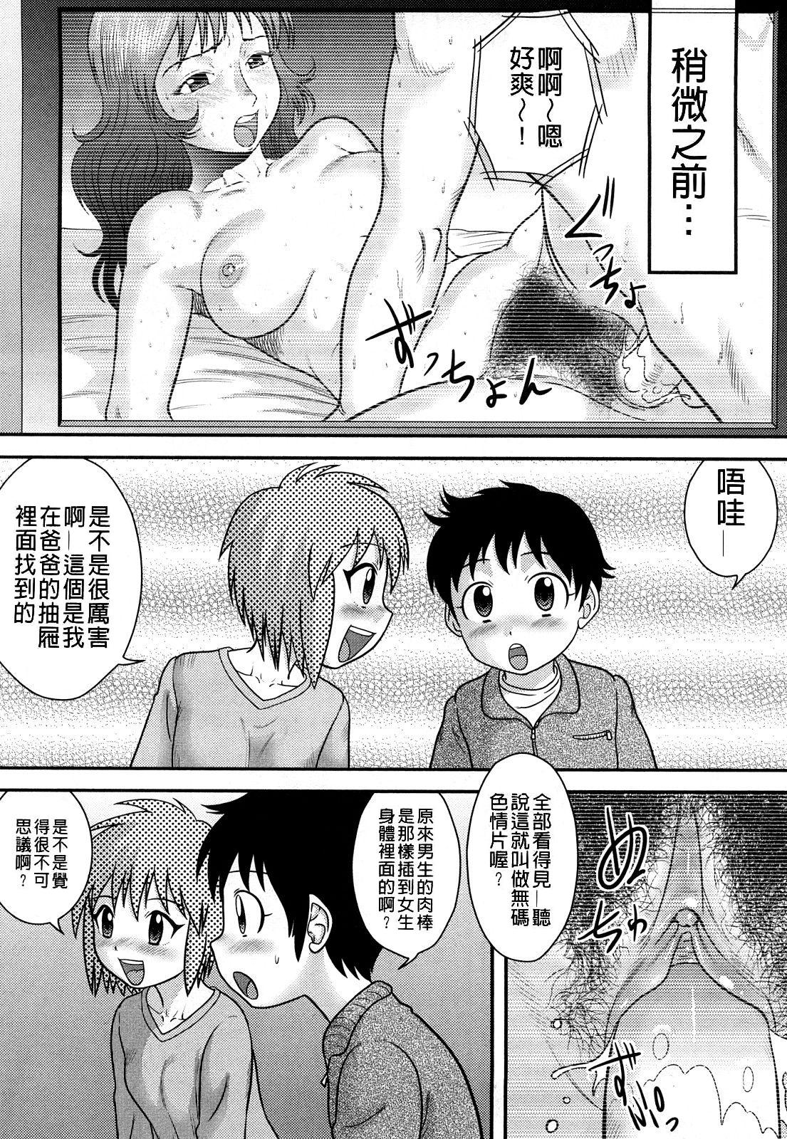 Fingering Doutei Jirushi Ex Girlfriend - Page 9