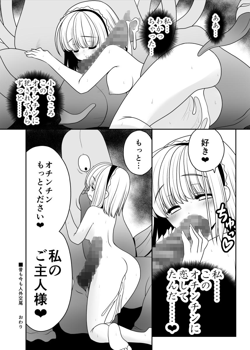 Gay Physicals Mukashi mo Ima mo Jingai Koubi - Touhou project Bunduda - Page 32