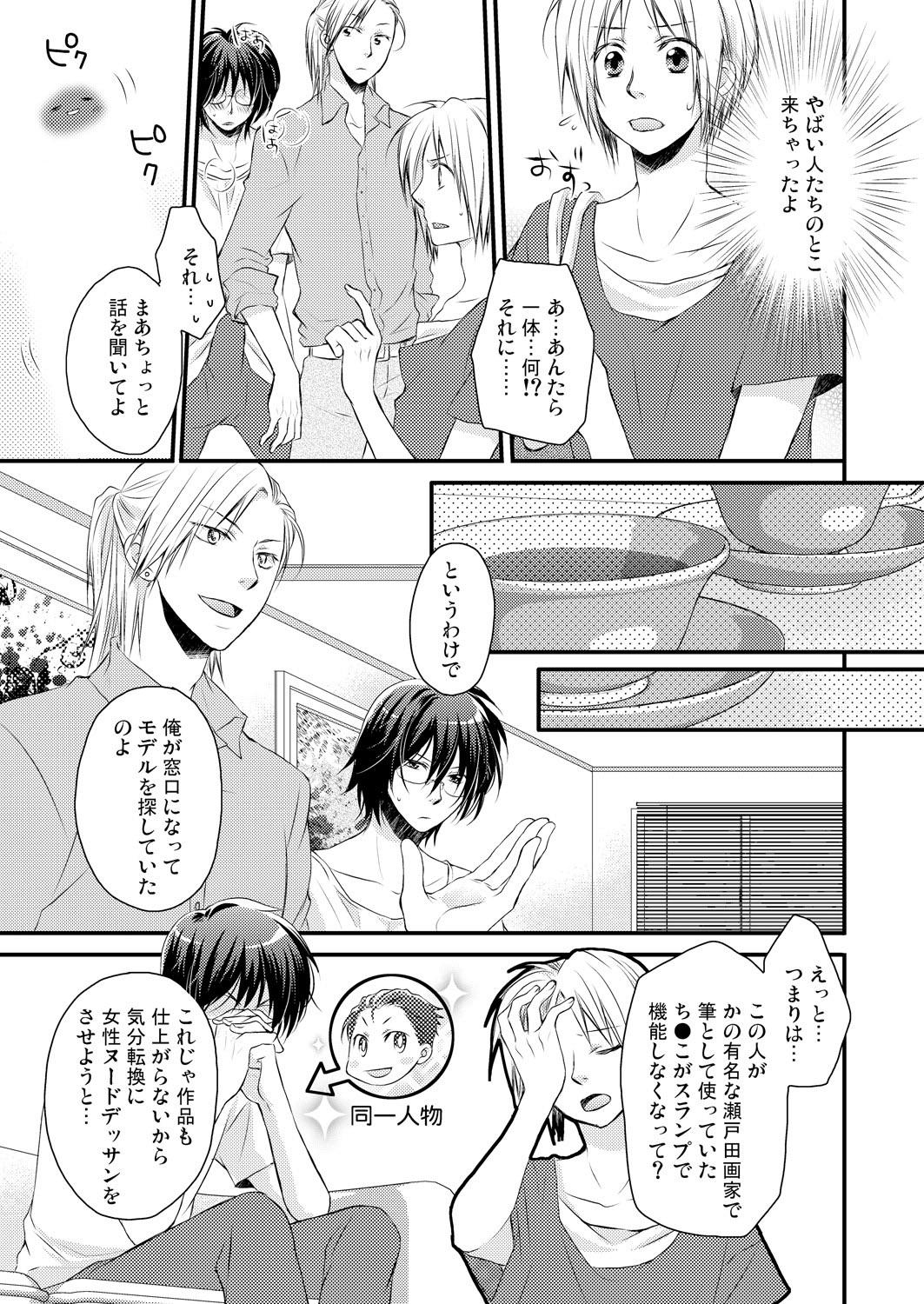 Gostoso 発情♂ゲイ術家～喘ぎアートはシモの筆で～ Made - Page 11