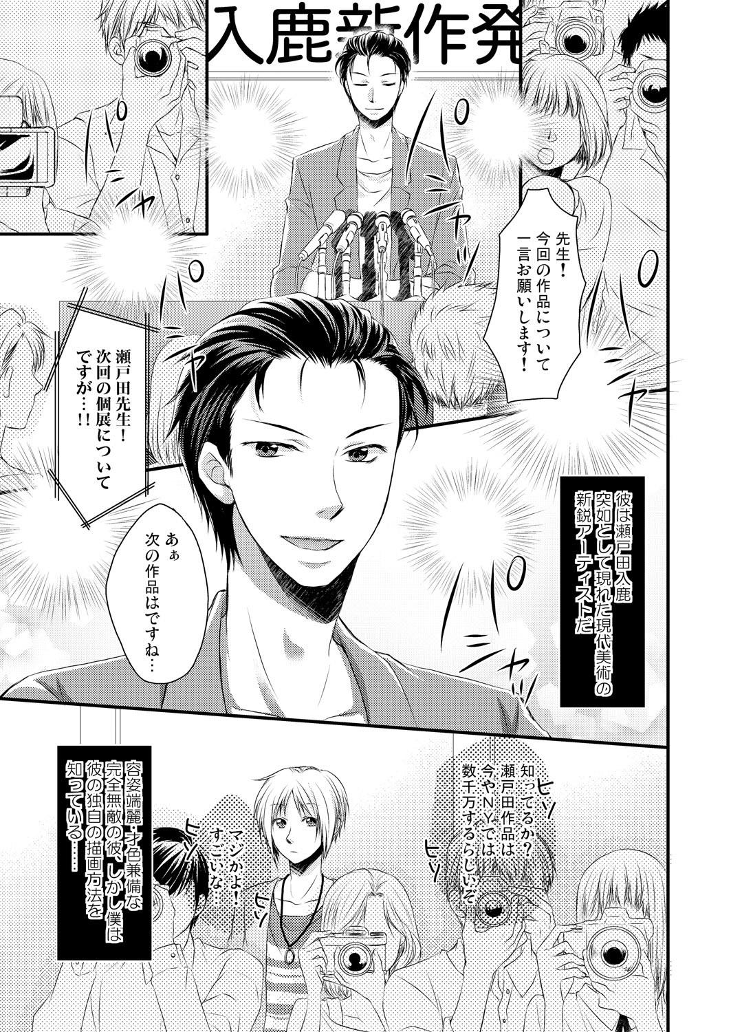 Bedroom 発情♂ゲイ術家～喘ぎアートはシモの筆で～ And - Page 4