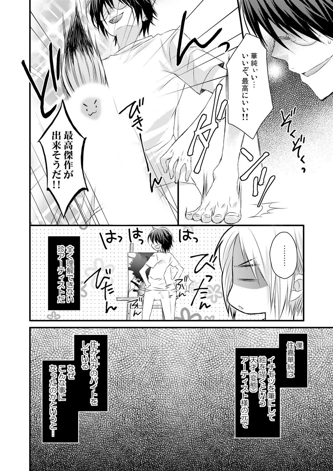 Gostoso 発情♂ゲイ術家～喘ぎアートはシモの筆で～ Made - Page 6