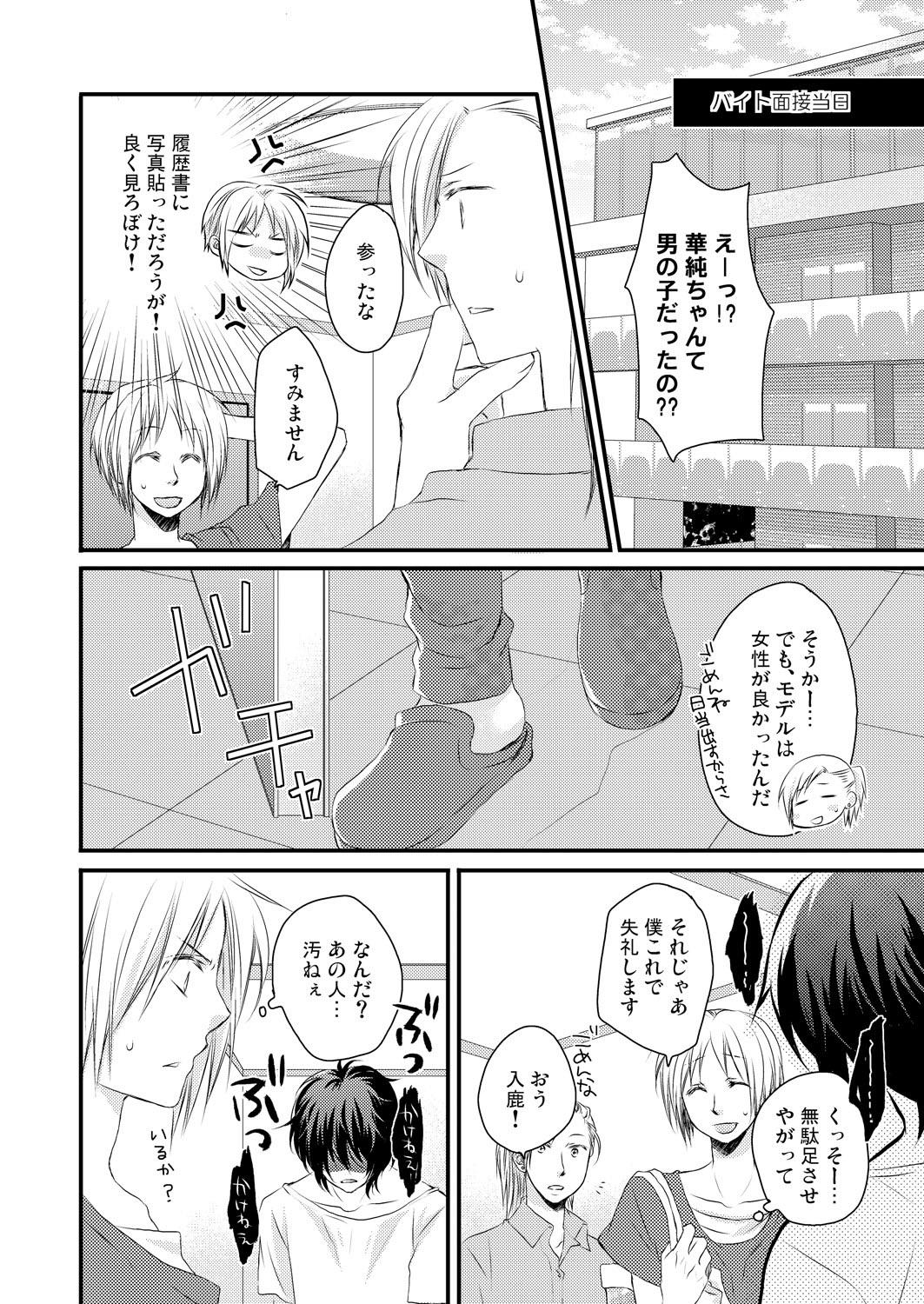Highheels 発情♂ゲイ術家～喘ぎアートはシモの筆で～ Con - Page 8