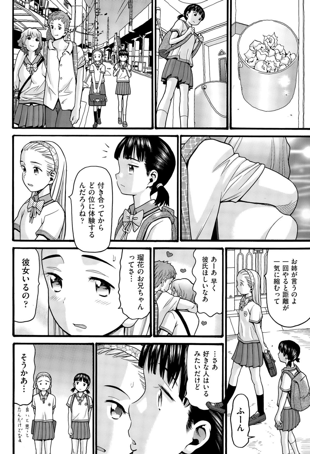 Lingerie Futaribeya Jyanaku Naru Hi Masturbacion - Page 2