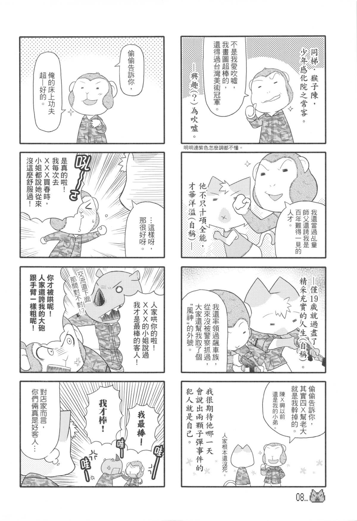 Caseiro 兵齊步 Pussylicking - Page 10