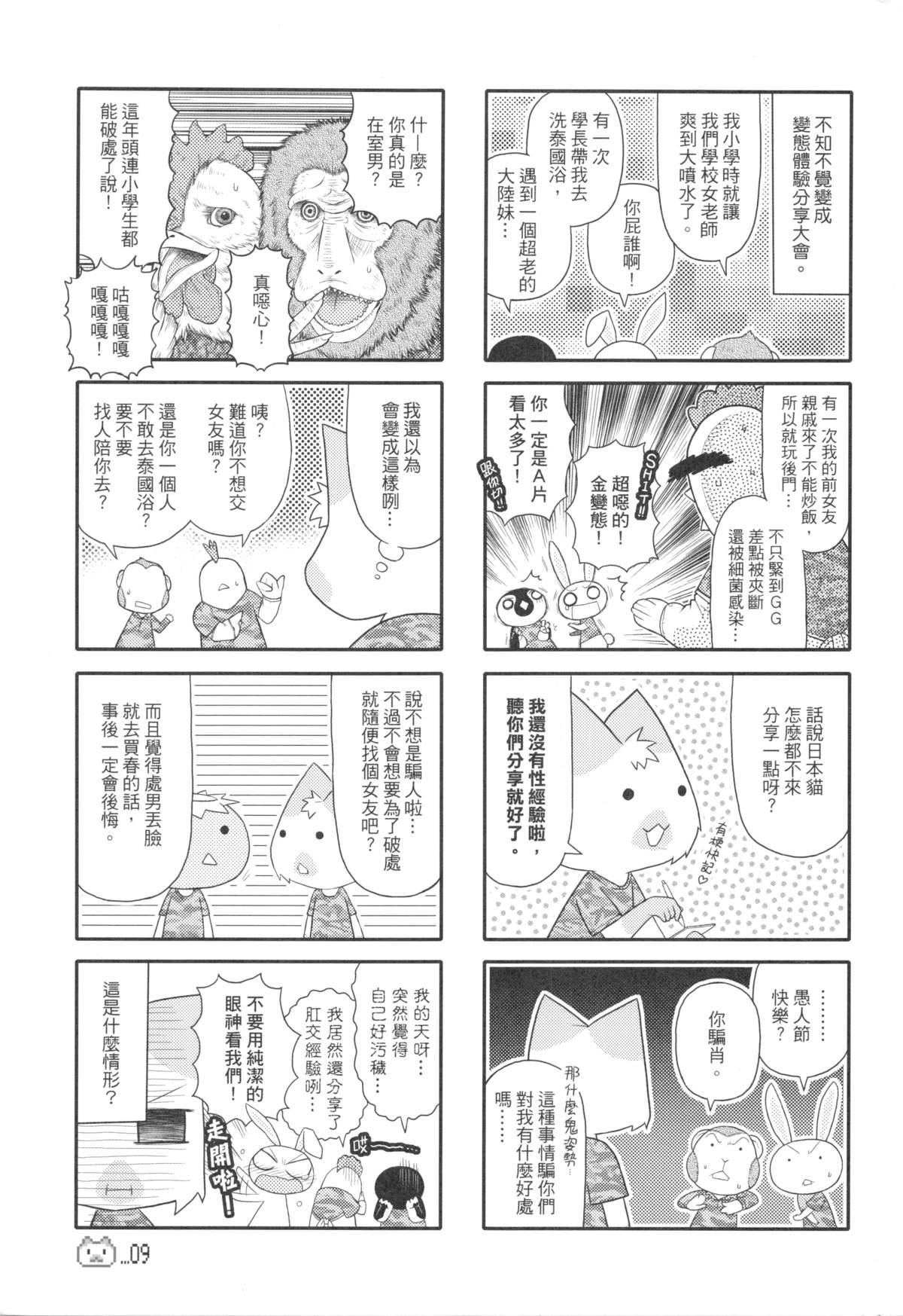 Monster 兵齊步 Spa - Page 11