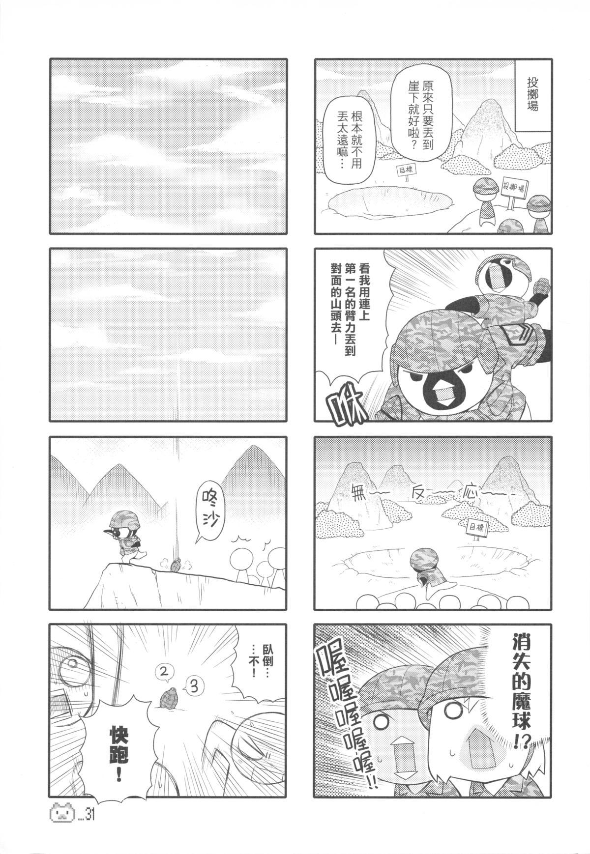Strap On 兵齊步 Mallu - Page 33