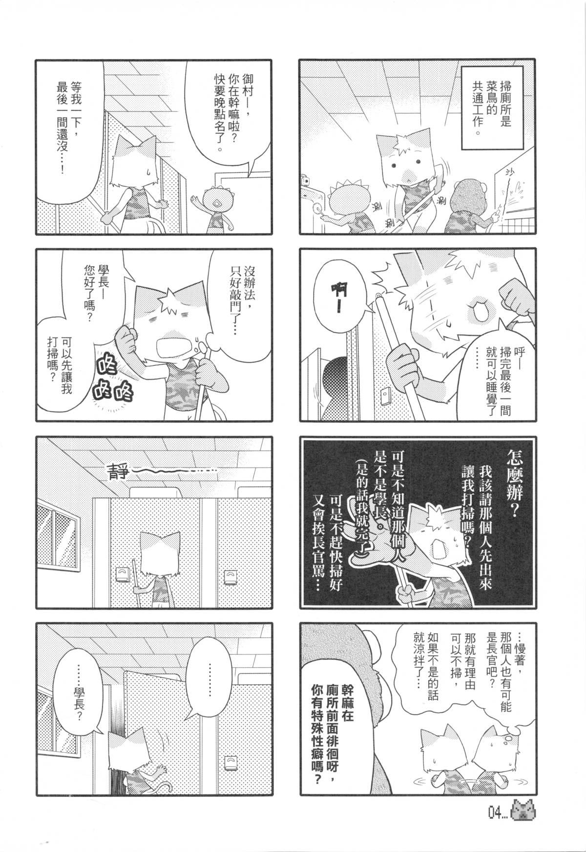 Strap On 兵齊步 Mallu - Page 6