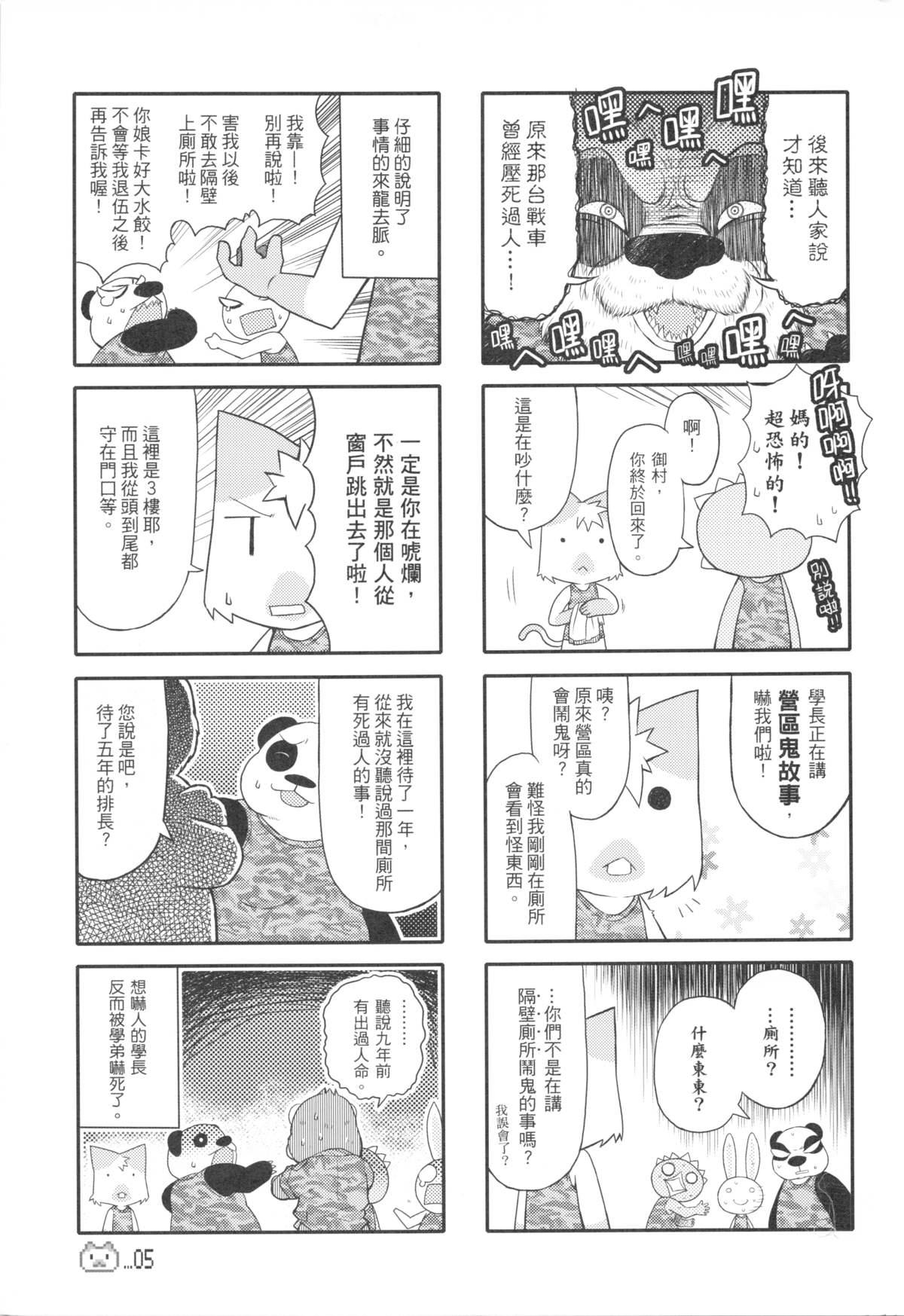 Monster 兵齊步 Spa - Page 7