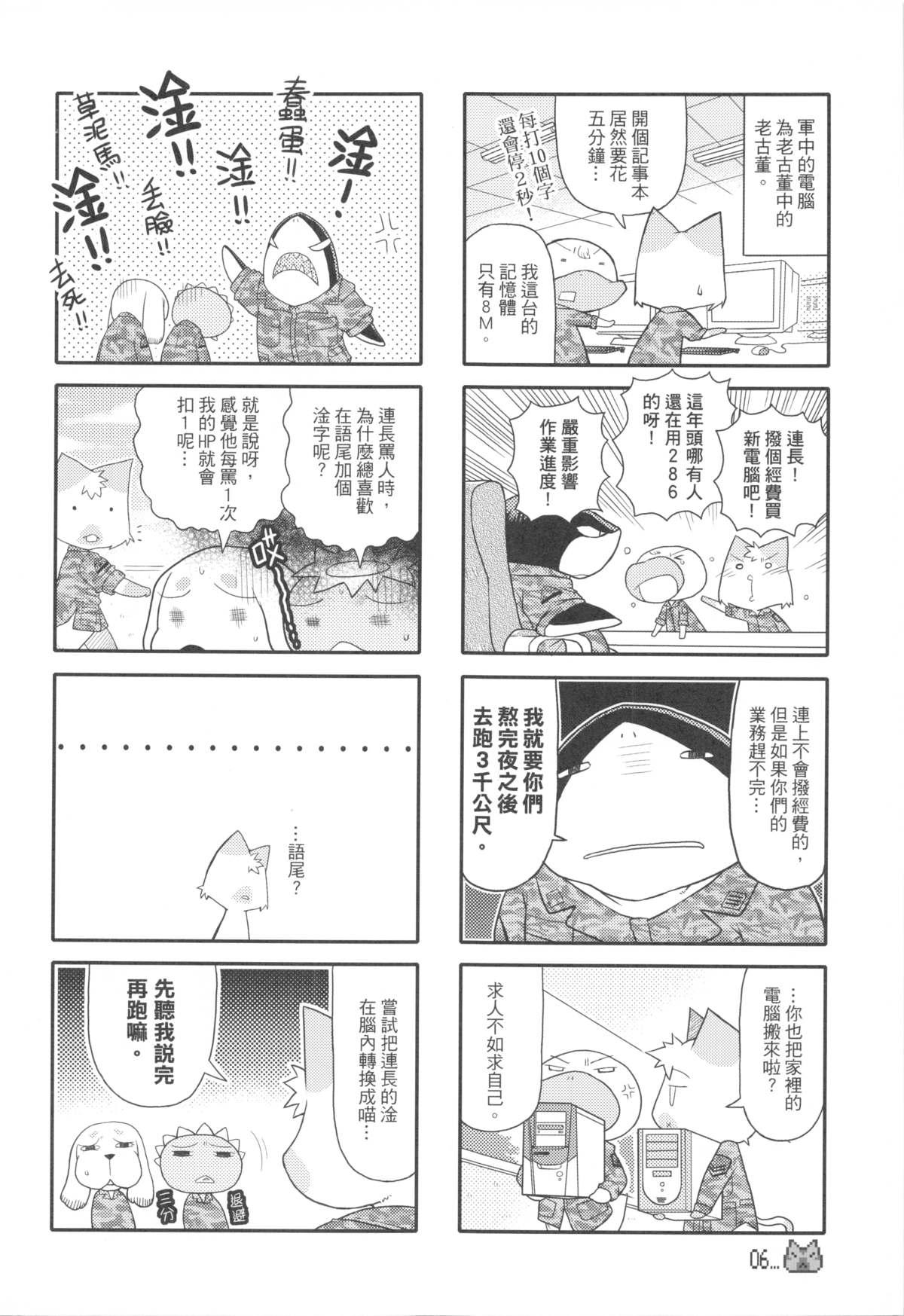 Caseiro 兵齊步 Pussylicking - Page 8