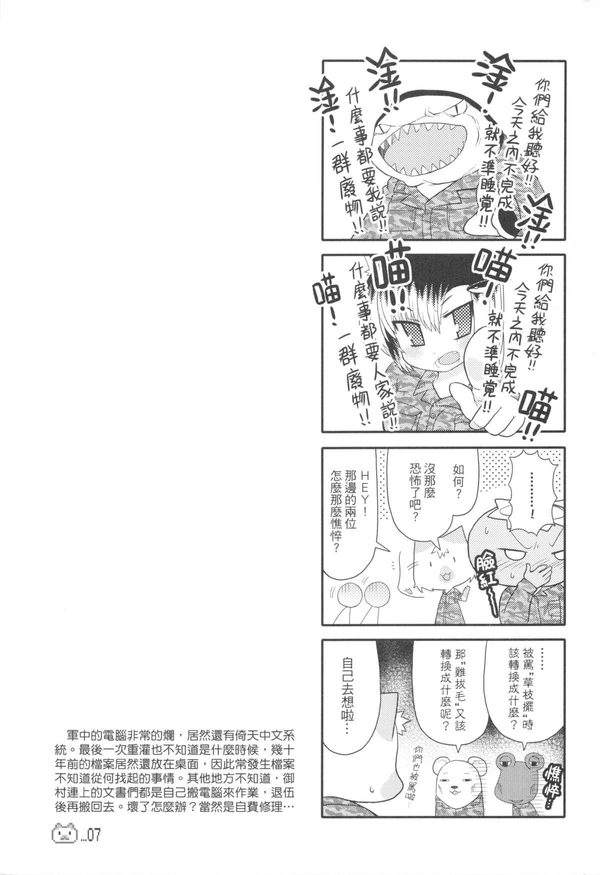 Strap On 兵齊步 Mallu - Page 9