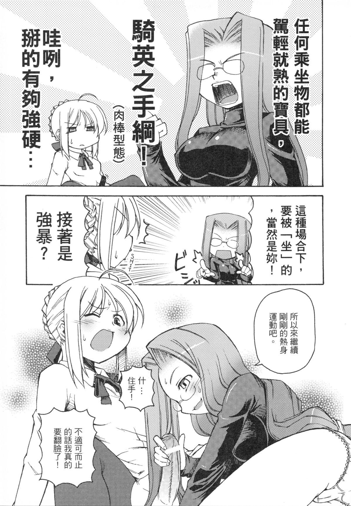 Mama 騎士與騎兵的一天 - Fate stay night Teenfuns - Page 9