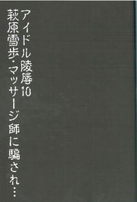 Camsex Idol Ryoujoku 10 Hagiwara Yukiho Massage-shi Ni Damasare... The Idolmaster Omegle 2