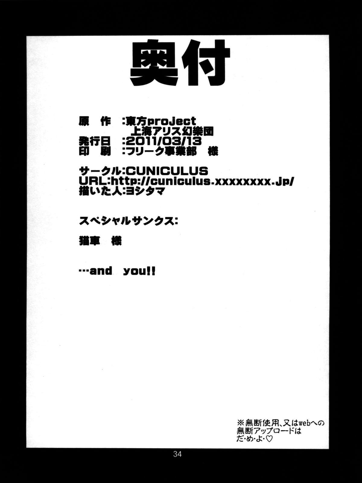 Cumming Namonaki Ai no Uta Daiyousei Koakuma Hen - Touhou project Fetiche - Page 35