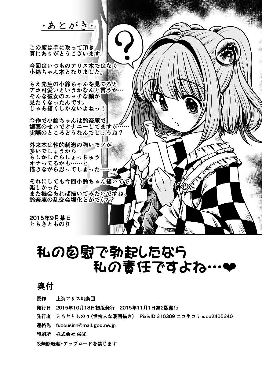 Gay Bukkakeboys Watashi no Jii de Bokki Shitanara Watashi no Sekinin desu yo ne... - Touhou project Pussy Eating - Page 38