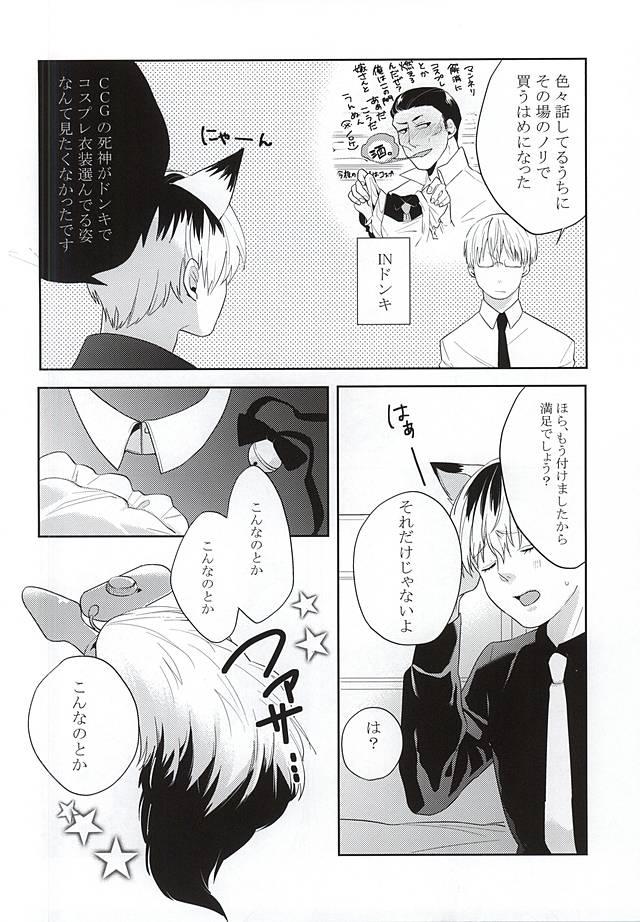 3some Sasaki Haise wa × Saretai - Tokyo ghoul Bdsm - Page 3