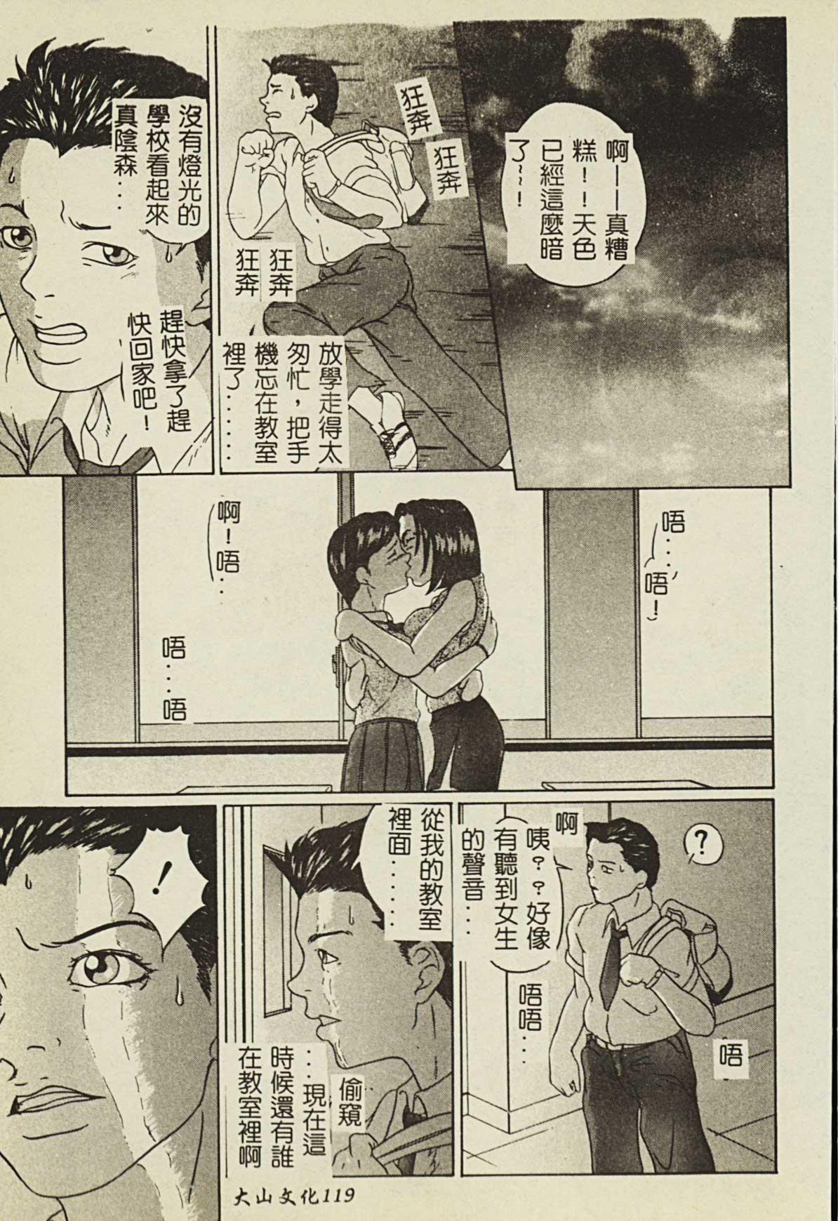 Ryoujoku Gakkou Vol. 2 119