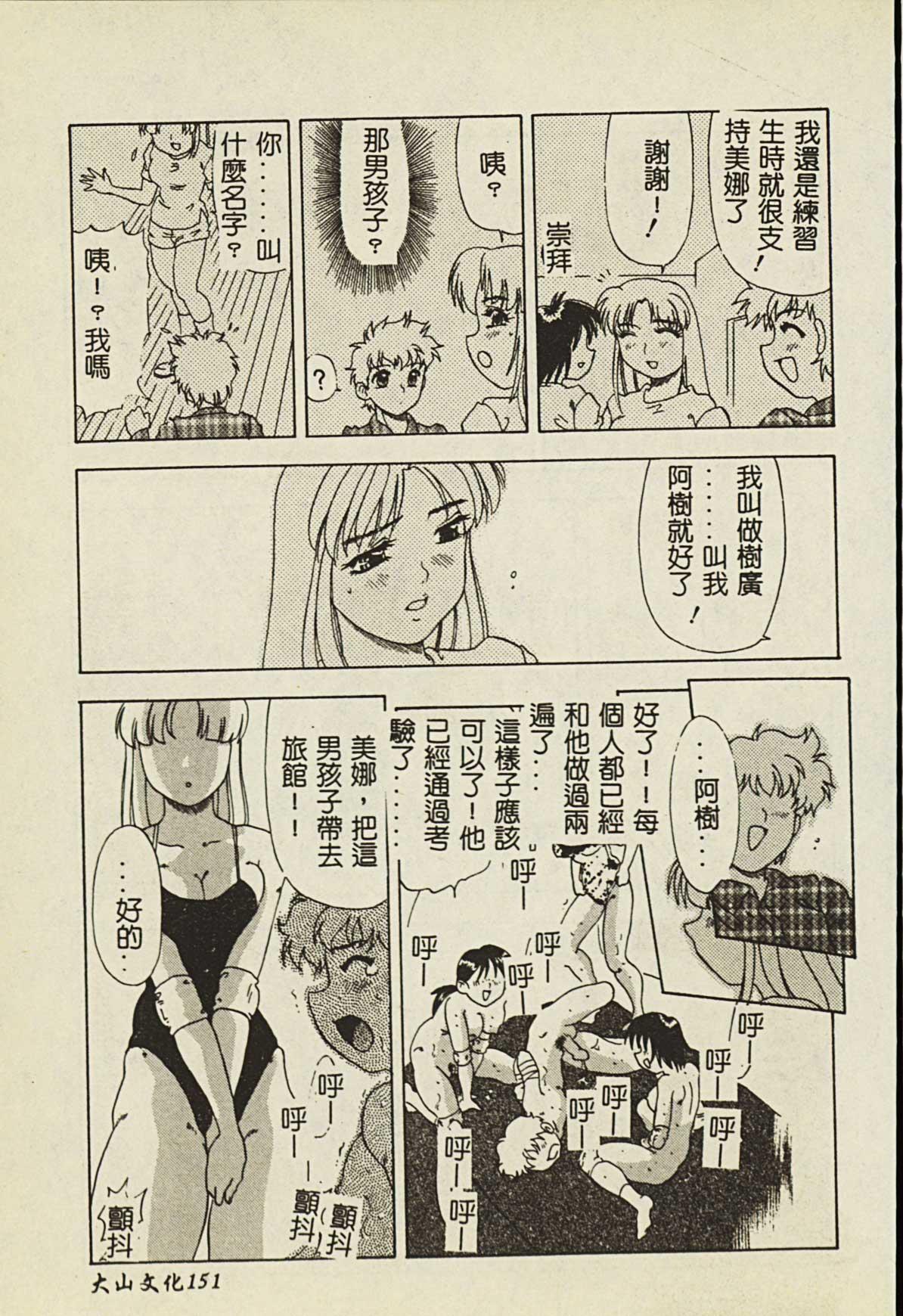 Ryoujoku Gakkou Vol. 2 151