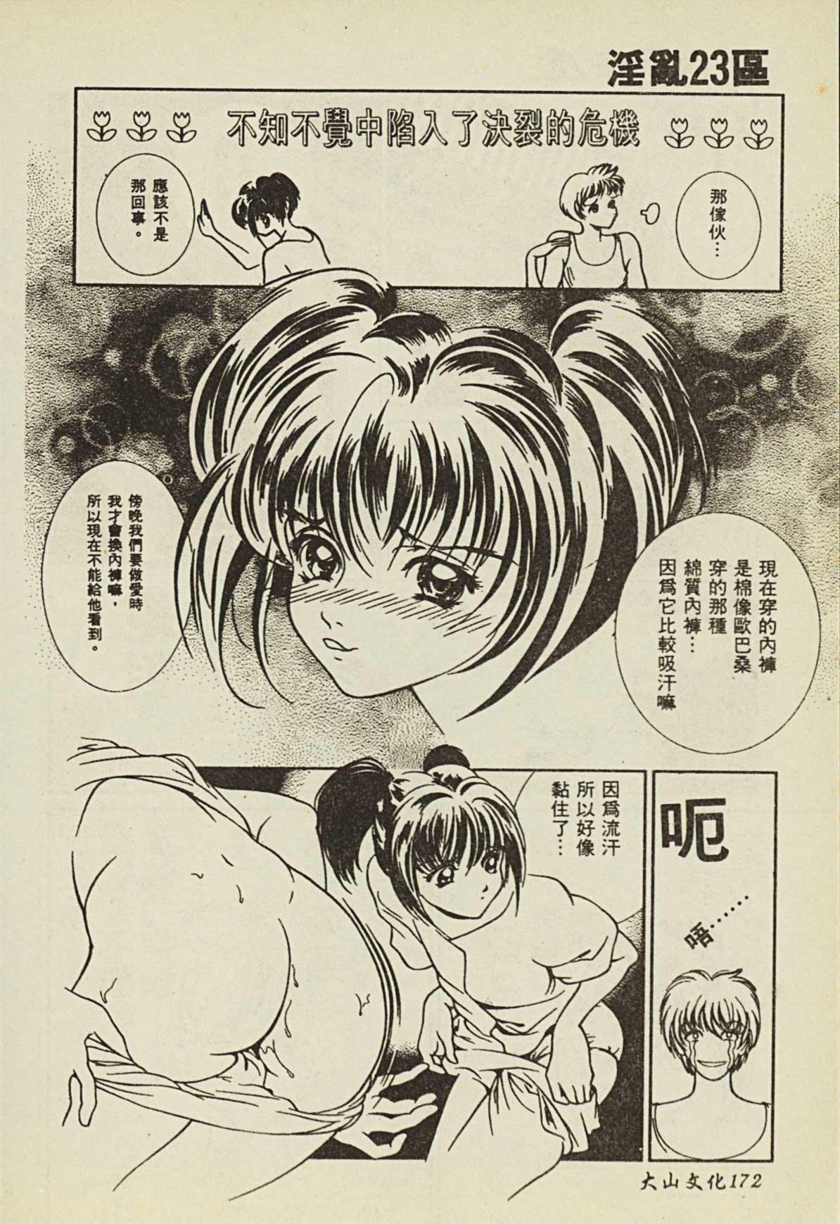 Ryoujoku Gakkou Vol. 2 172