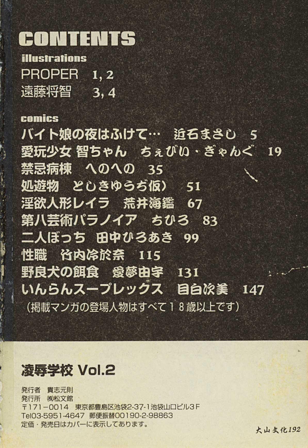 Ryoujoku Gakkou Vol. 2 192