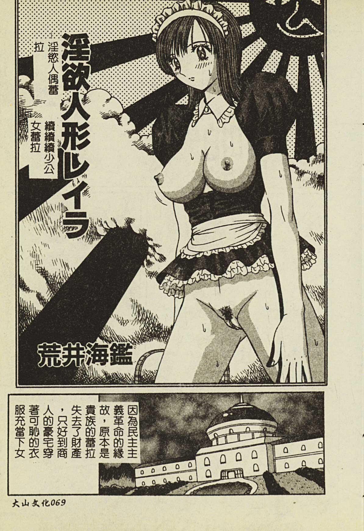 Ryoujoku Gakkou Vol. 2 69