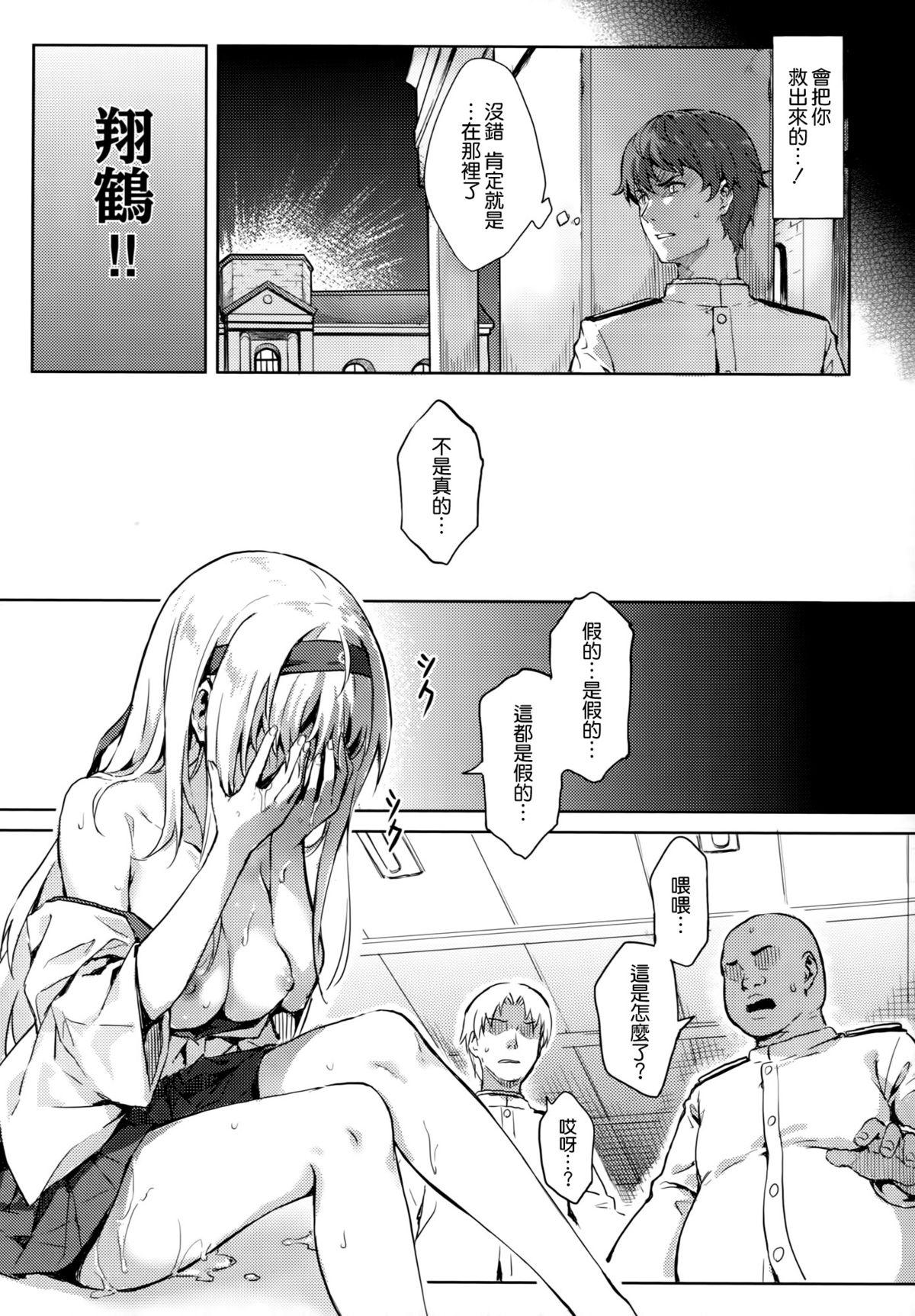 Kissing Mou Teitoku no Soba ni Modorenai…San - Kantai collection Cum Inside - Page 5