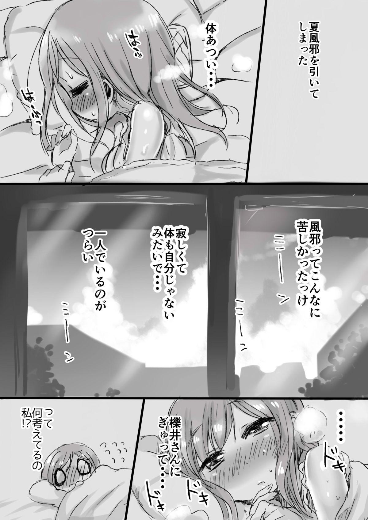 Blackmail Natsunetsu - Yuyushiki Time - Page 2