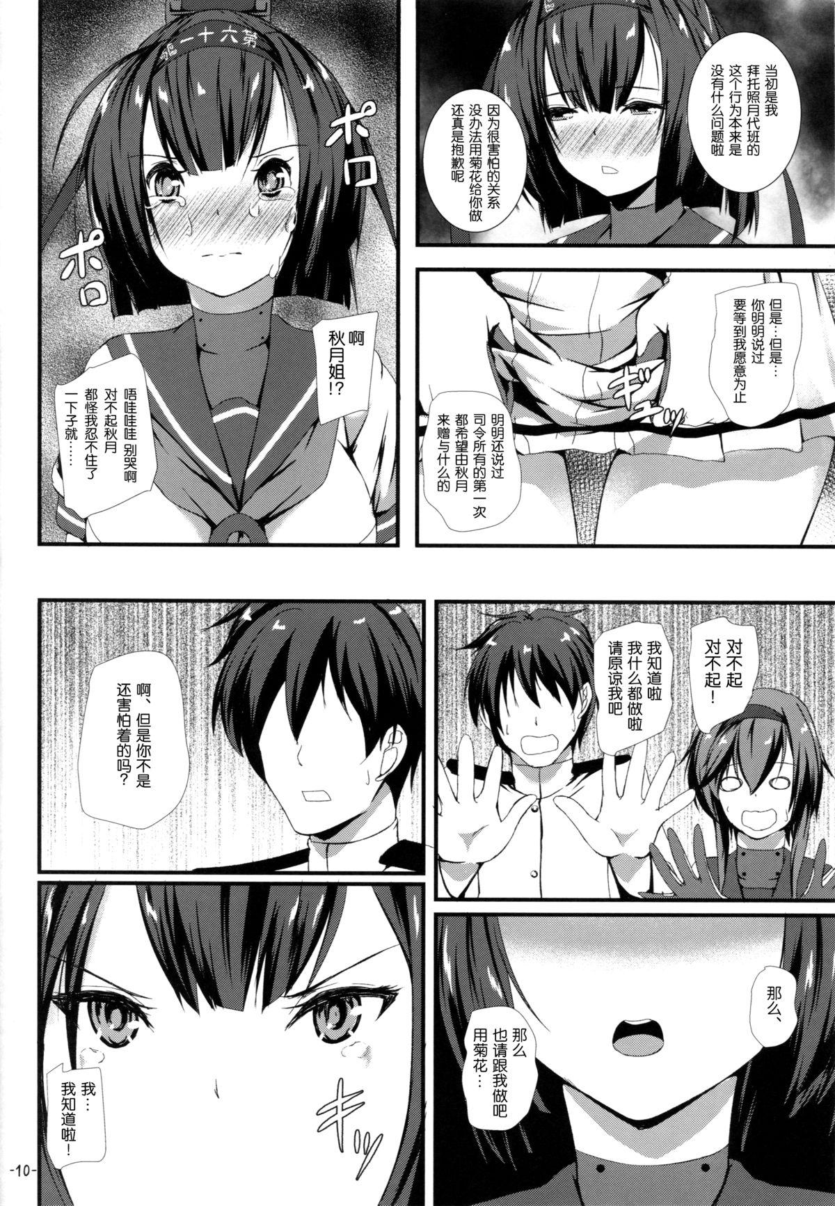 Trio しりつき - Kantai collection Bath - Page 10