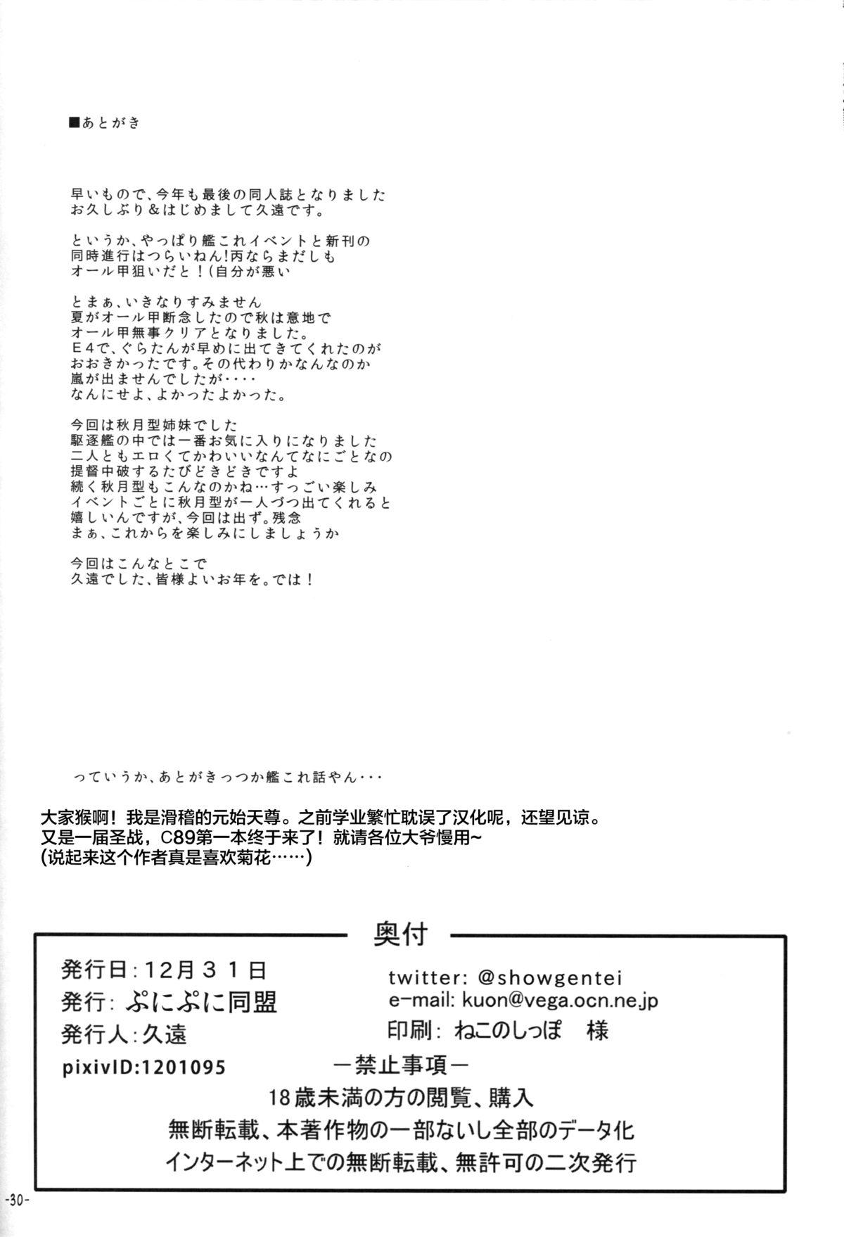Room Shiritsuki - Kantai collection Pierced - Page 30