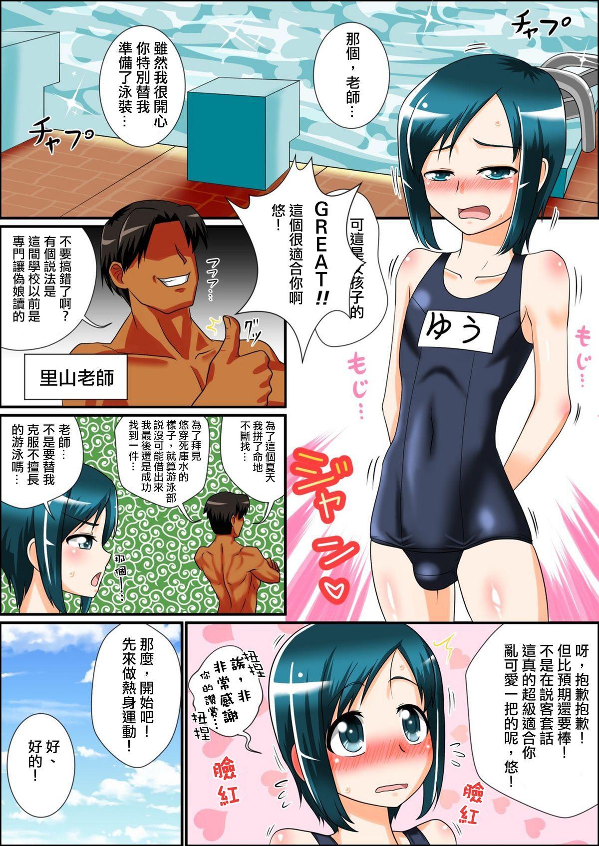Busty Boku to Sensei to Manatsu no Pool Side Red Head - Page 4