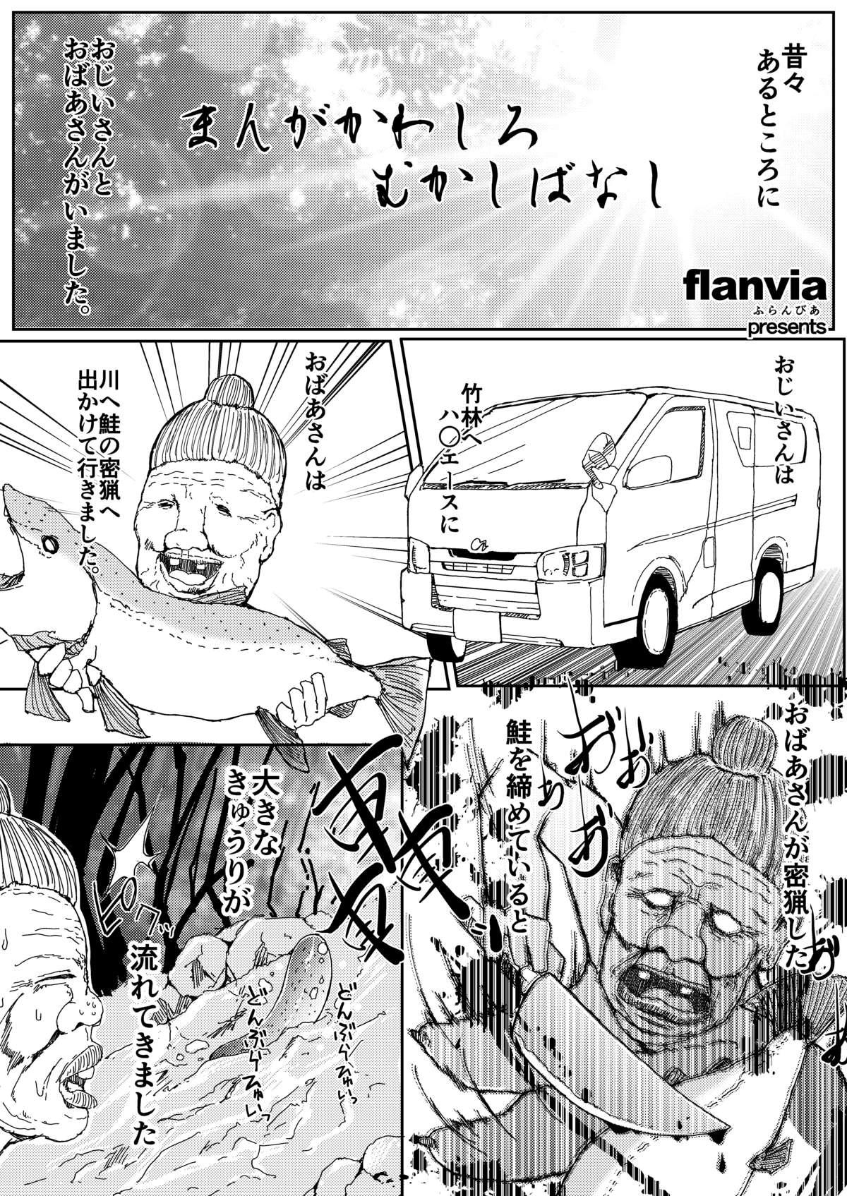 Manga Kawashiro Folktale 1