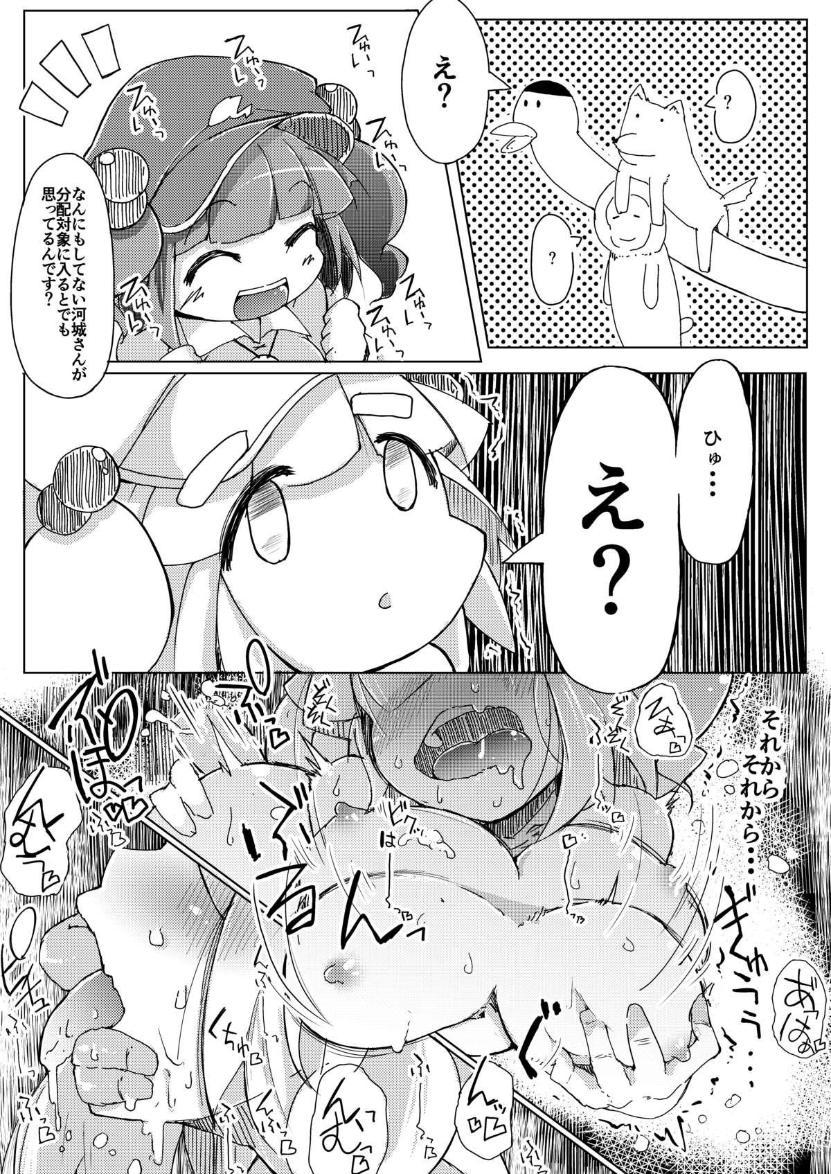 Manga Kawashiro Folktale 27