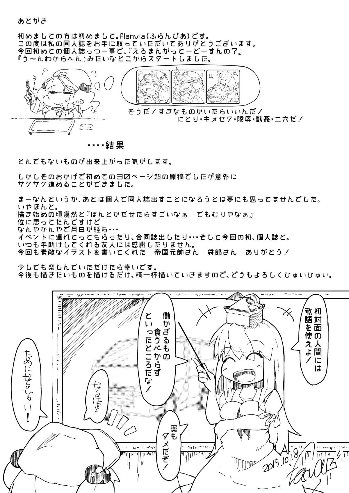 Analfucking Manga Kawashiro Folktale - Touhou project Chat - Page 32