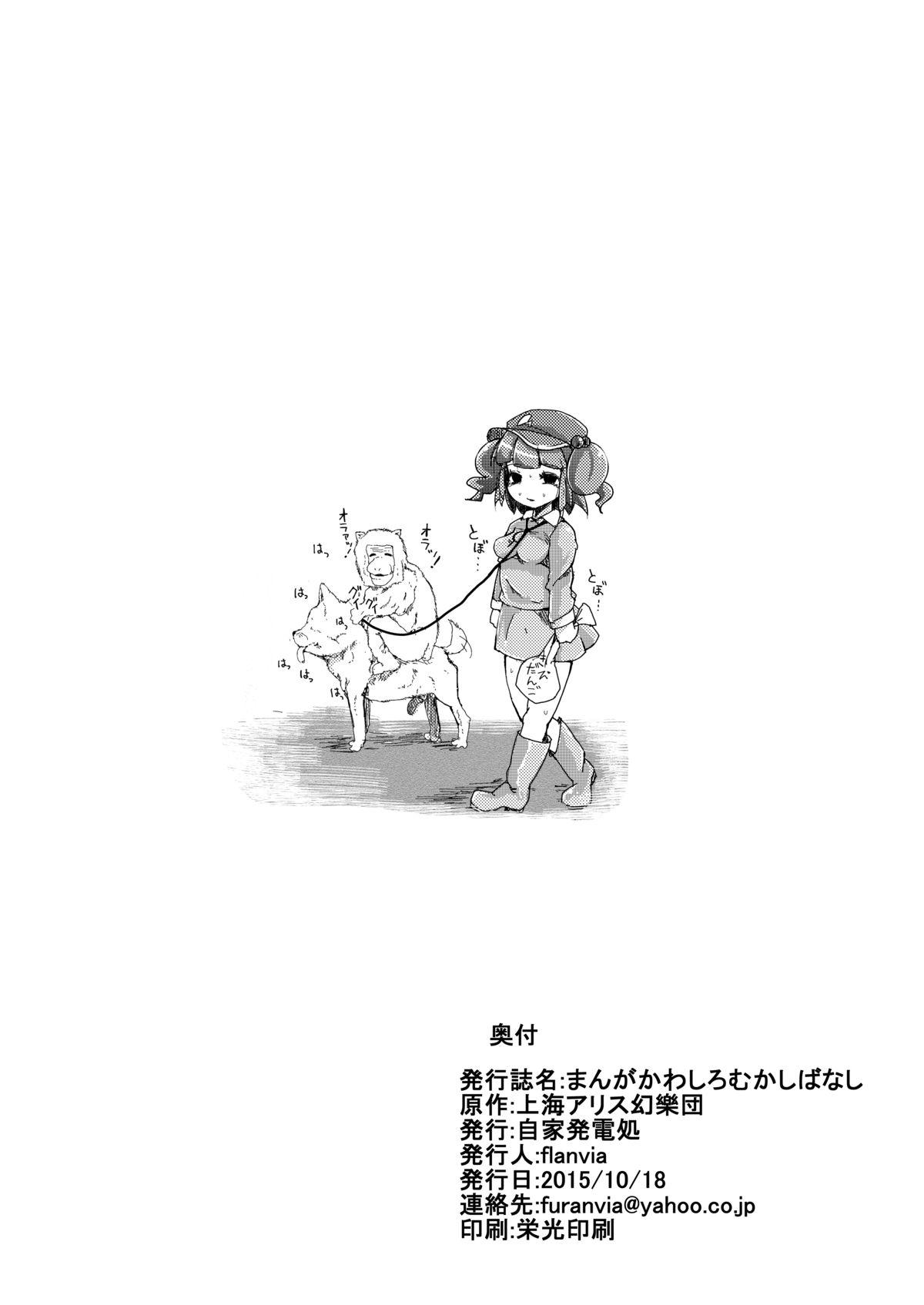 Manga Kawashiro Folktale 32