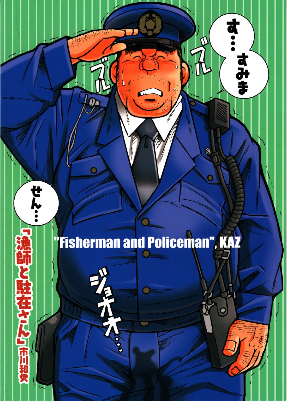 [Ichikawa Gekibansha (Ichikawa Kazuhide)] Ryoushi to Chuuzai-san - Fisherman and Policeman [Digital] 23