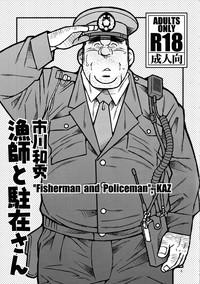 Ryoushi to ChuuzaiFisherman and Policeman 4