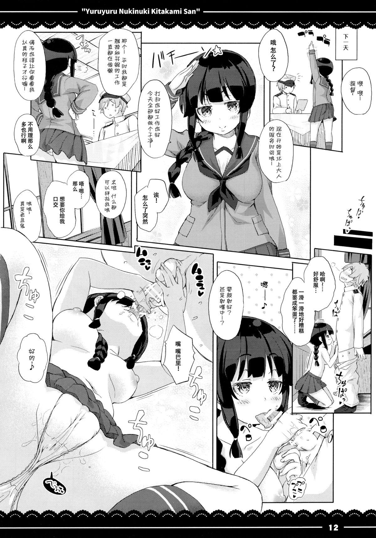 Yuruyuru Nukinuki Kitakami-san 14