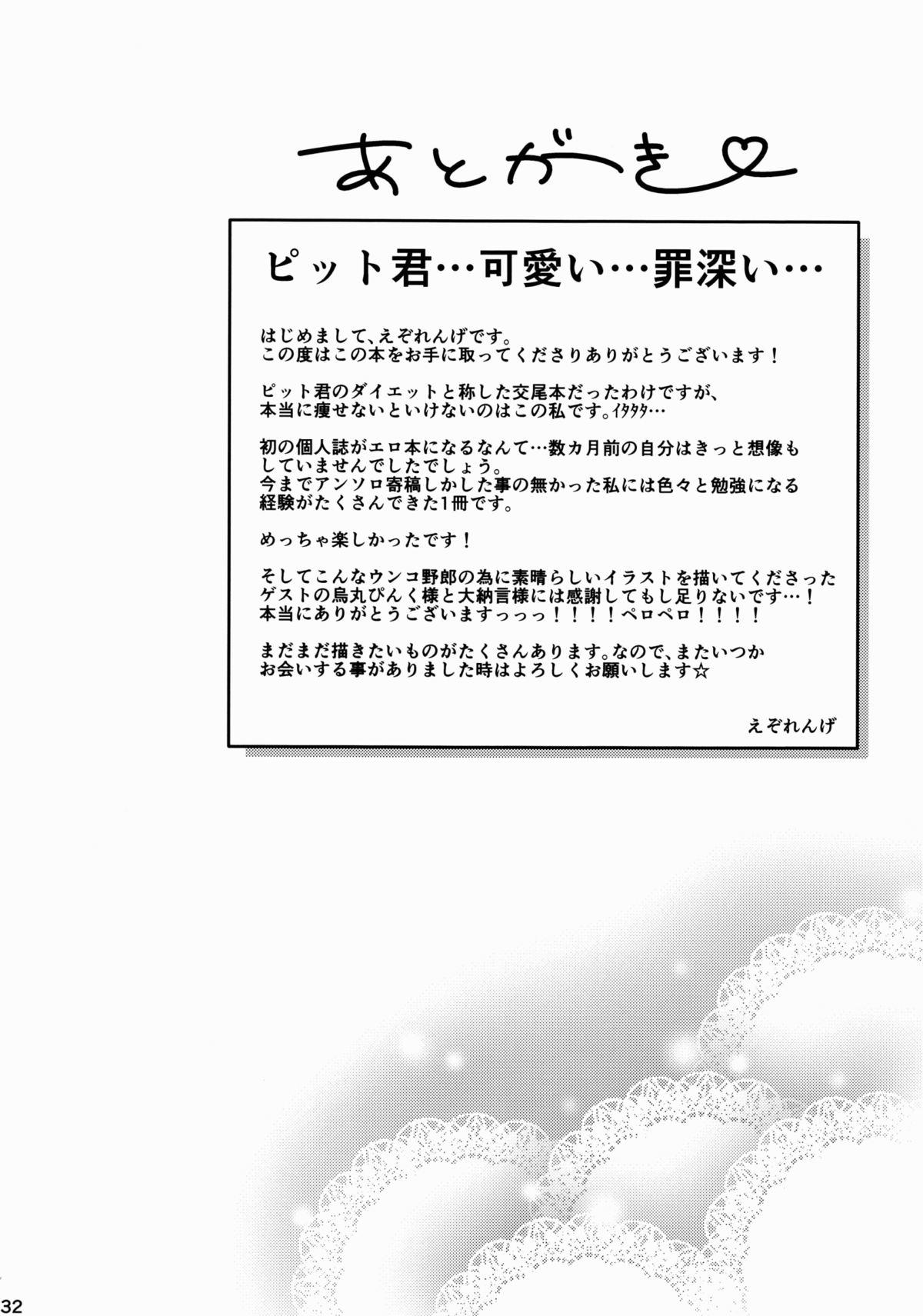 (ALLSTAR2) [Ezo Renkon (Ezo Renge)] Pit-kun Genryou Keikaku | Pit-kun Weight loss Program (Kid Icarus) [English] {Shotachan} 30