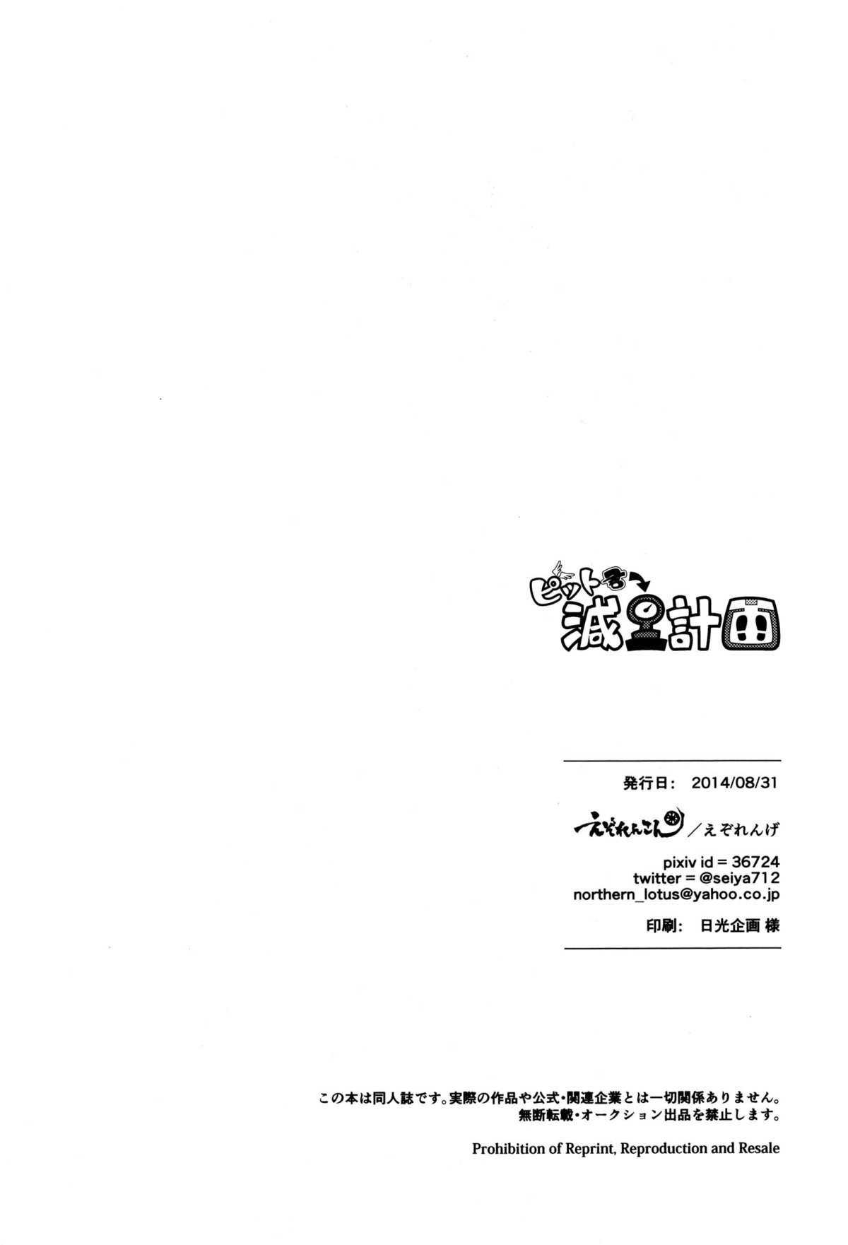 (ALLSTAR2) [Ezo Renkon (Ezo Renge)] Pit-kun Genryou Keikaku | Pit-kun Weight loss Program (Kid Icarus) [English] {Shotachan} 32