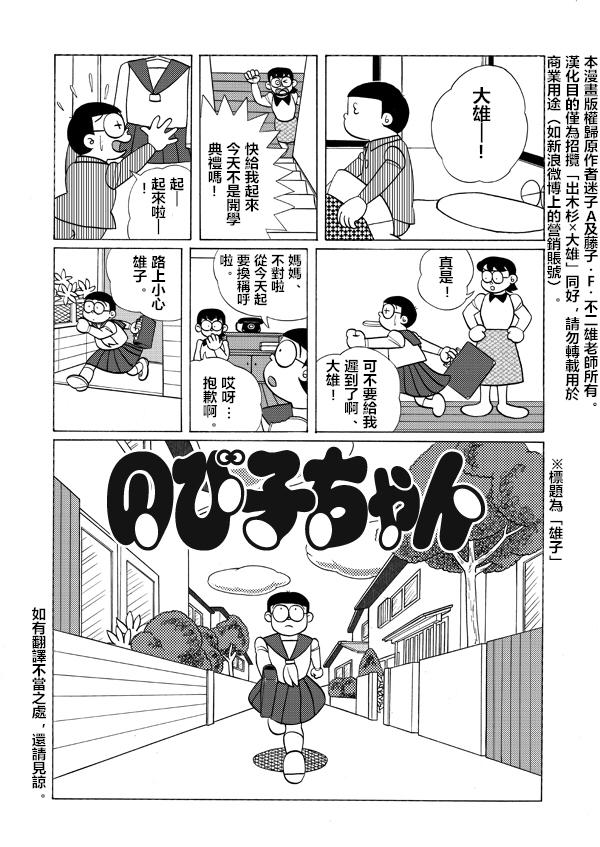 Close 雄子（中文版） - Doraemon Jockstrap - Page 1