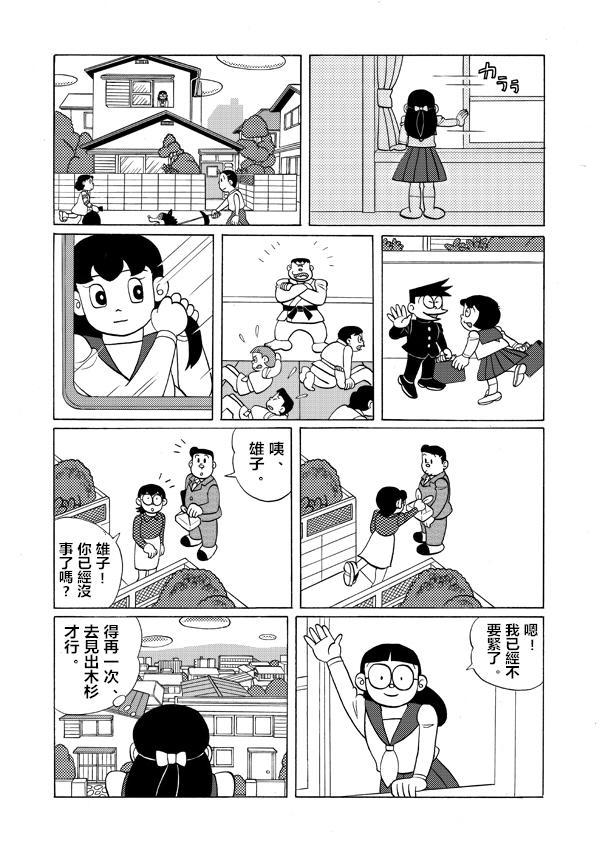 Ssbbw 雄子（中文版） - Doraemon Youporn - Page 43