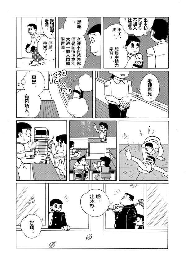 Edging 雄子（中文版） - Doraemon Hiddencam - Page 6