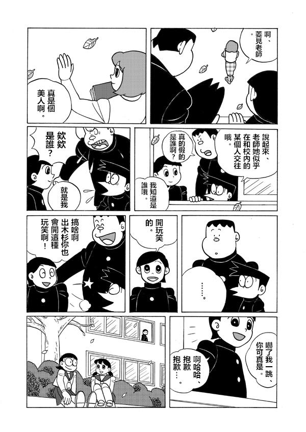 Free Rough Sex Porn 雄子（中文版） - Doraemon Plug - Page 7