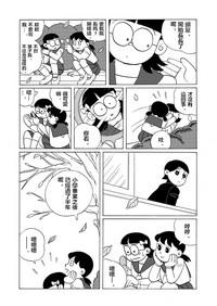 Titty Fuck 雄子（中文版） Doraemon XDating 8