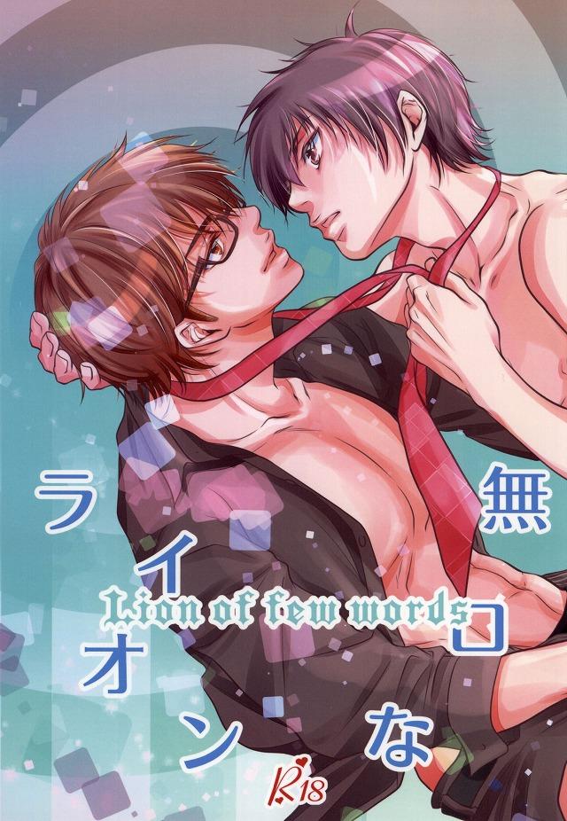 Glasses Mukuchi na Lion - Daiya no ace Gay Boy Porn - Page 1