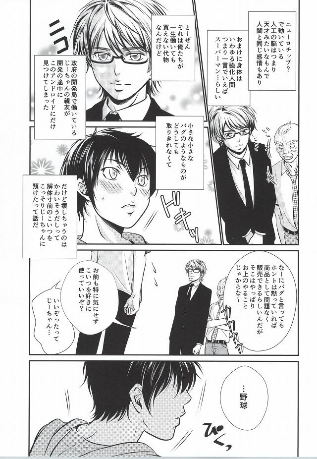 Young Men Mukuchi na Lion - Daiya no ace Shot - Page 6